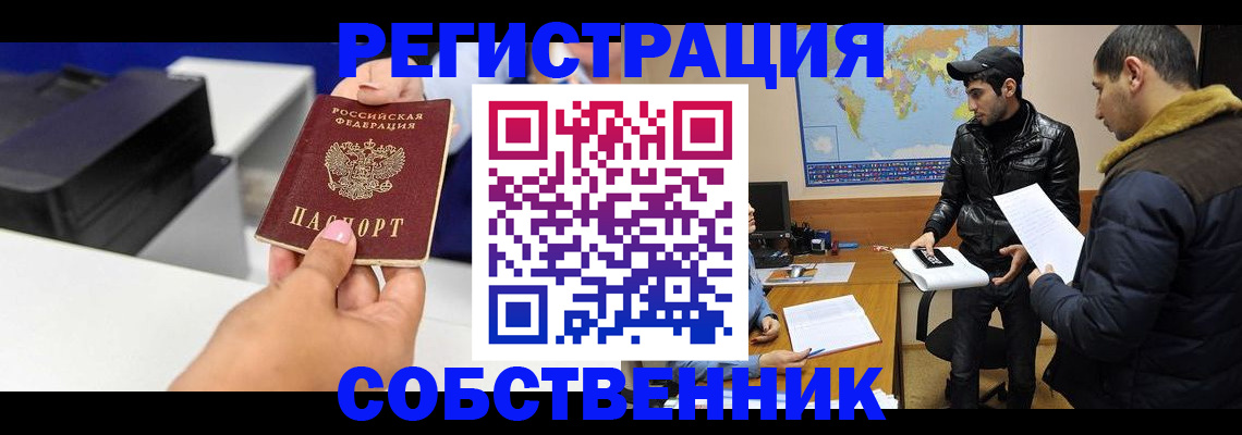 временная регистрация надежно в Копейске
