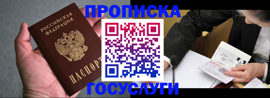 прописка в квартире в Копейске