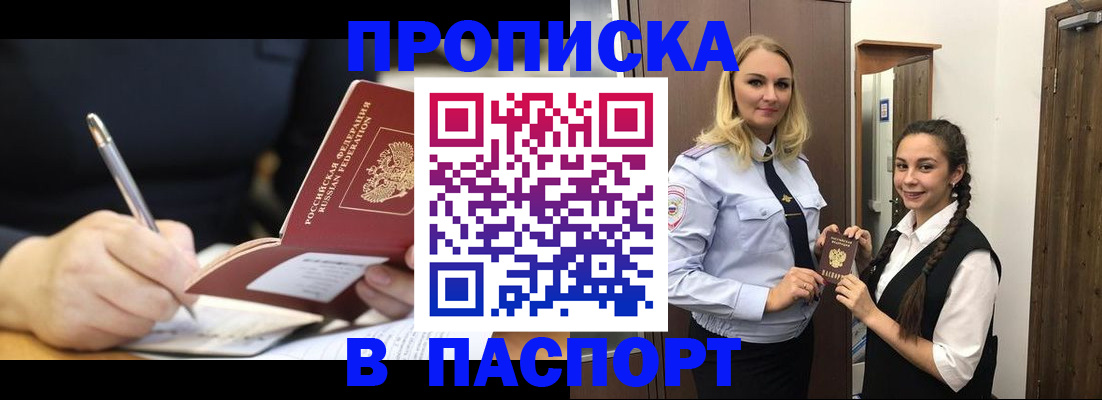 временная регистрация в Копейске